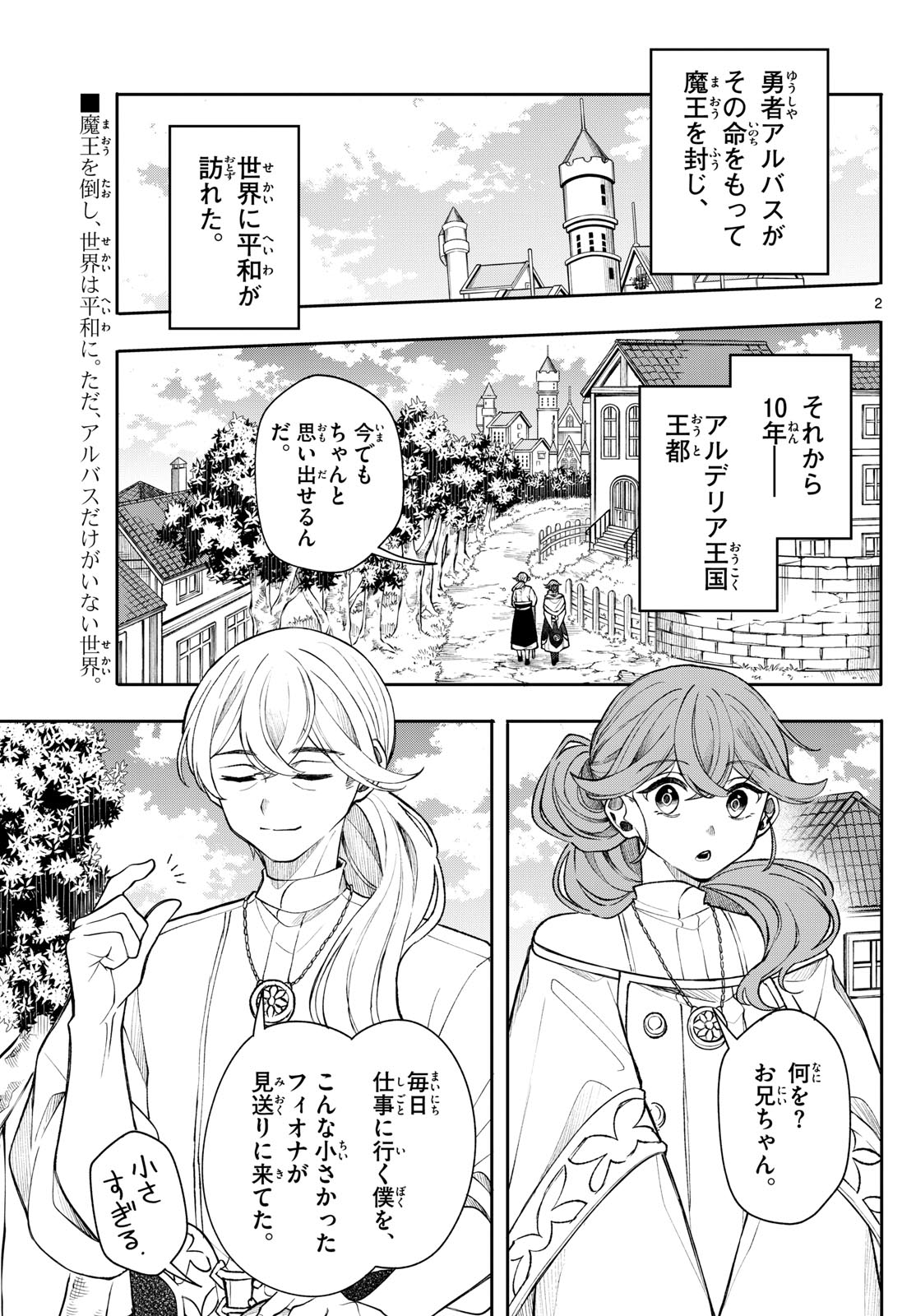 廻天のアルバス 第48話 - Page 4