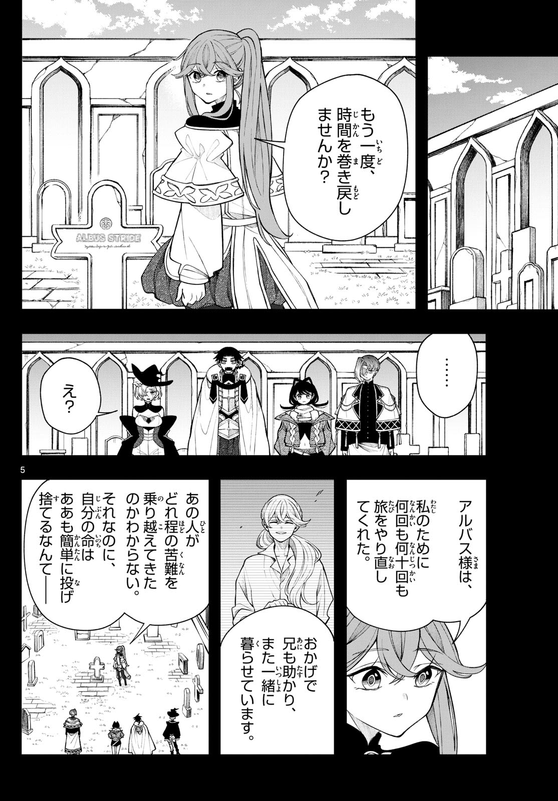 廻天のアルバス 第48話 - Page 10