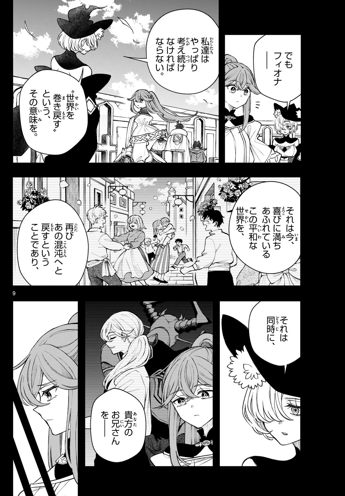廻天のアルバス 第48話 - Page 17