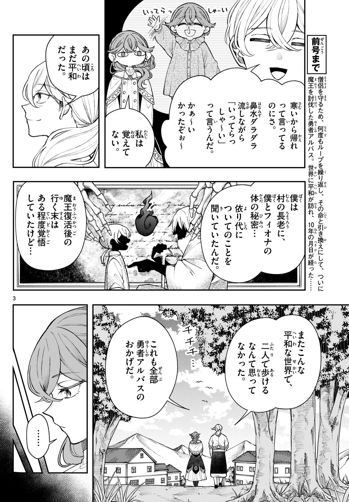 廻天のアルバス 第48話 - Page 5