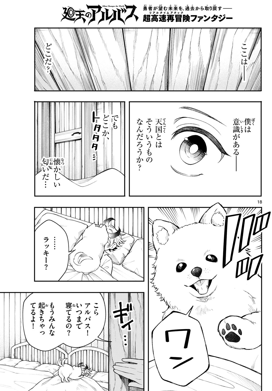 廻天のアルバス 第48話 - Page 35