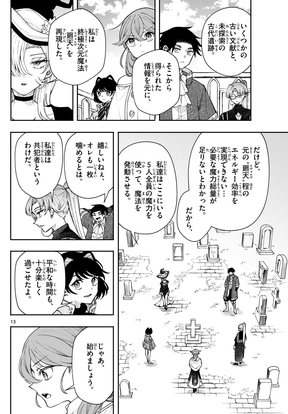 廻天のアルバス 第48話 - Page 26