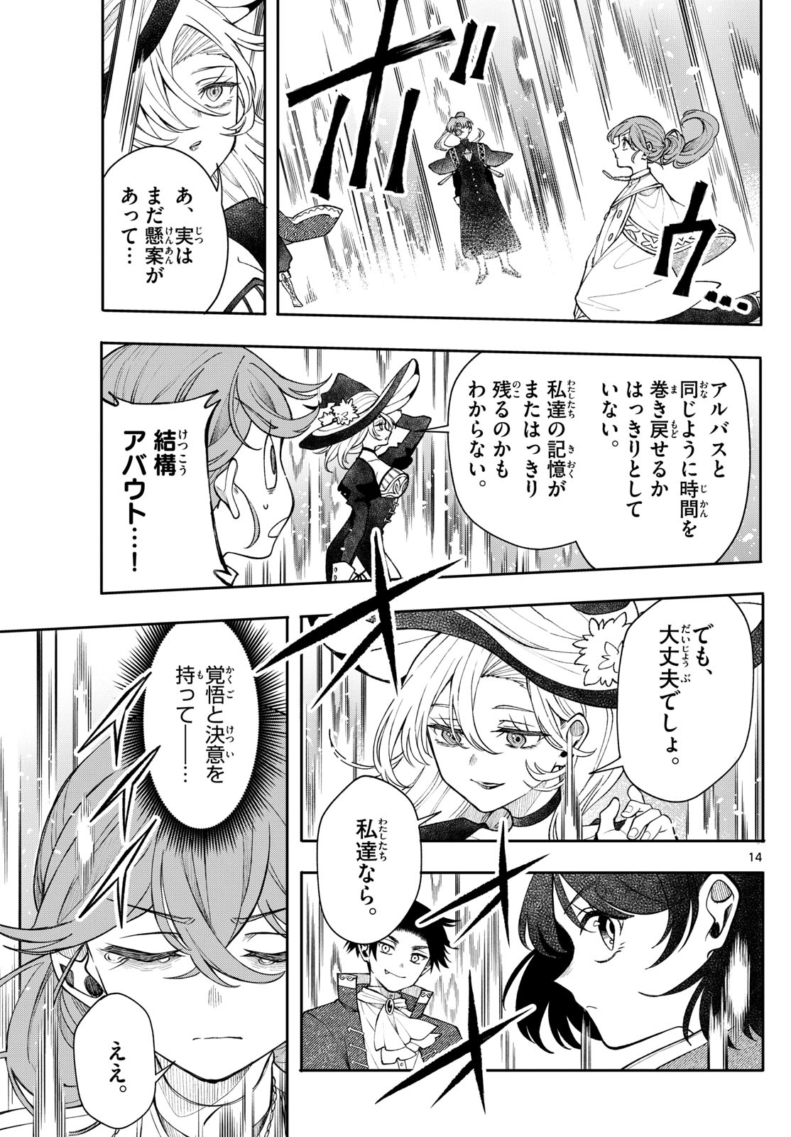 廻天のアルバス 第48話 - Page 28
