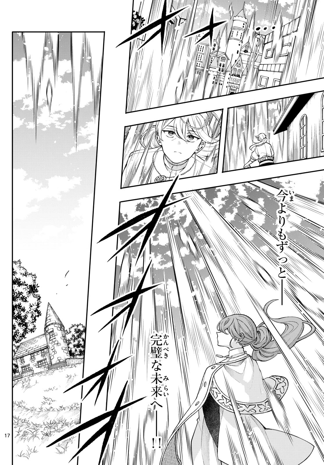 廻天のアルバス 第48話 - Page 34