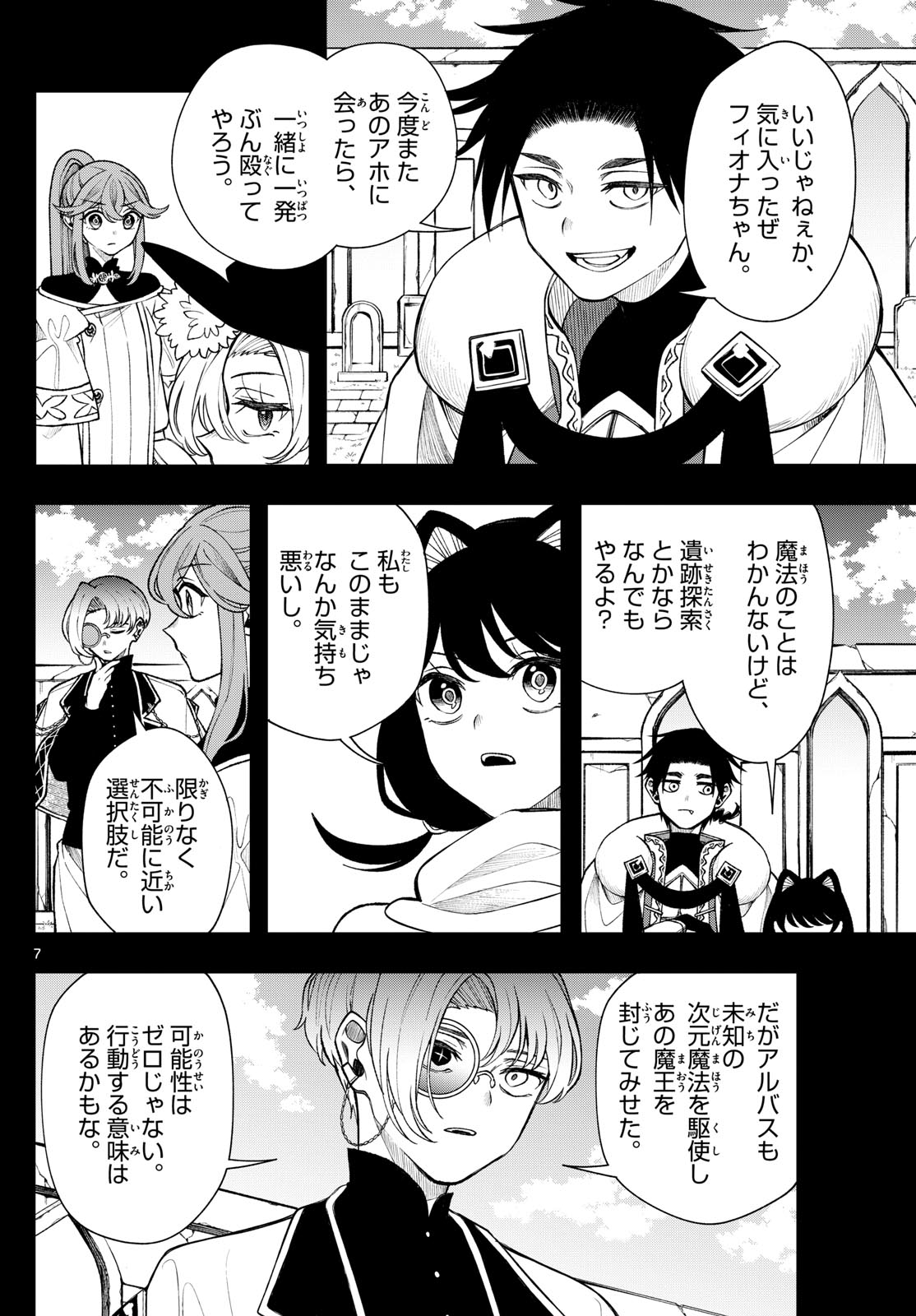廻天のアルバス 第48話 - Page 14