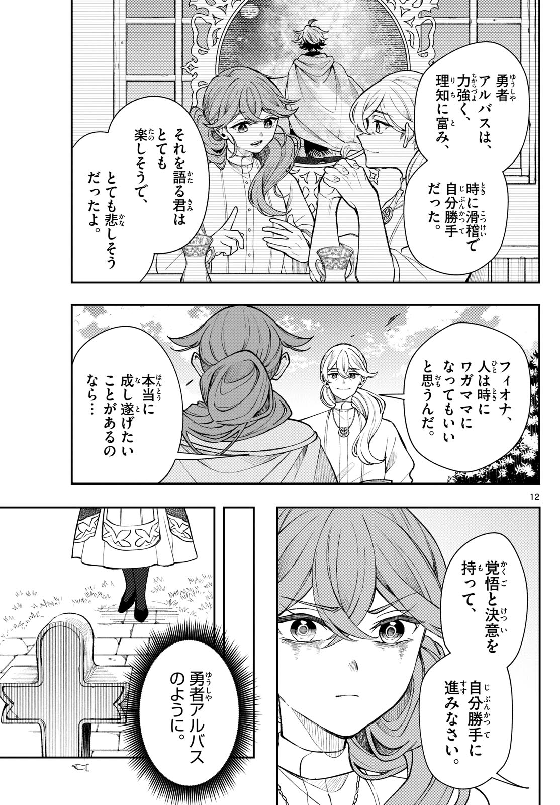 廻天のアルバス 第48話 - Page 23