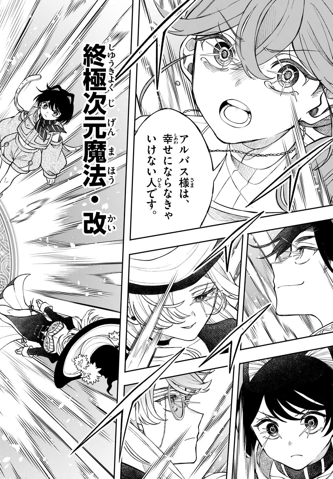 廻天のアルバス 第48話 - Page 30