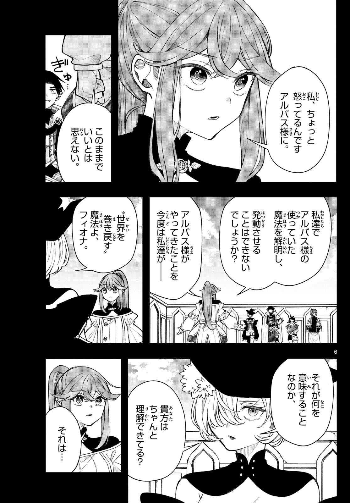 廻天のアルバス 第48話 - Page 12