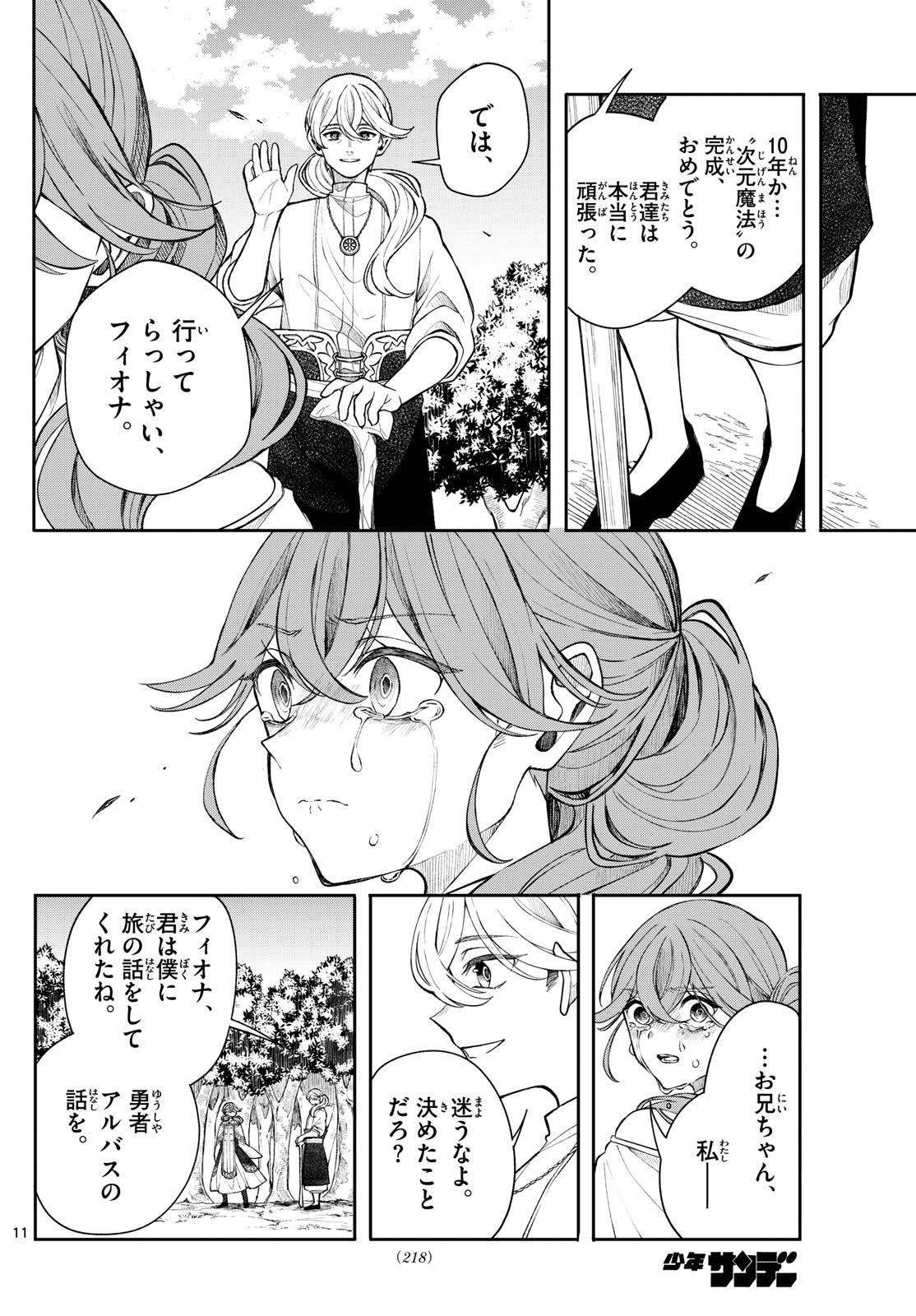 廻天のアルバス 第48話 - Page 21
