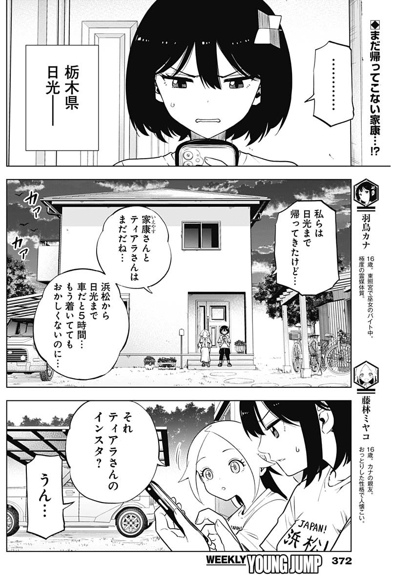 スローライフ家康 29話 - Page 2