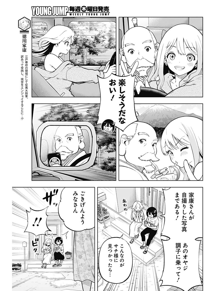 スローライフ家康 29話 - Page 3