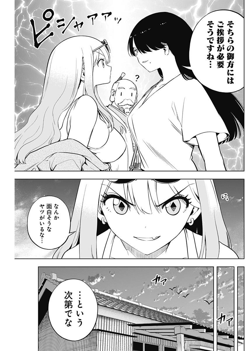 スローライフ家康 29話 - Page 7