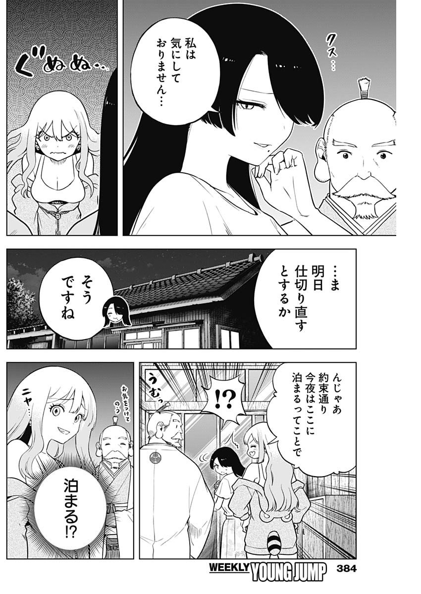スローライフ家康 29話 - Page 14