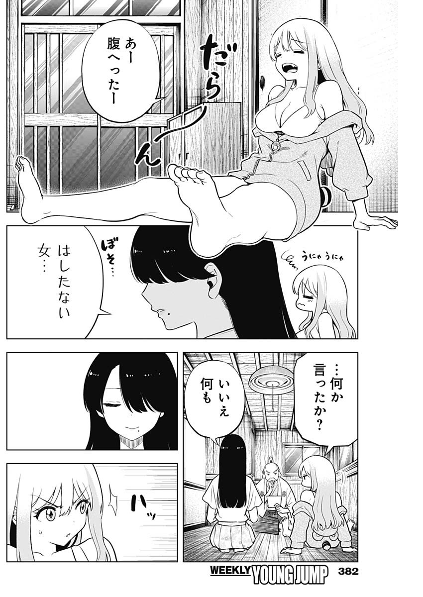 スローライフ家康 29話 - Page 12