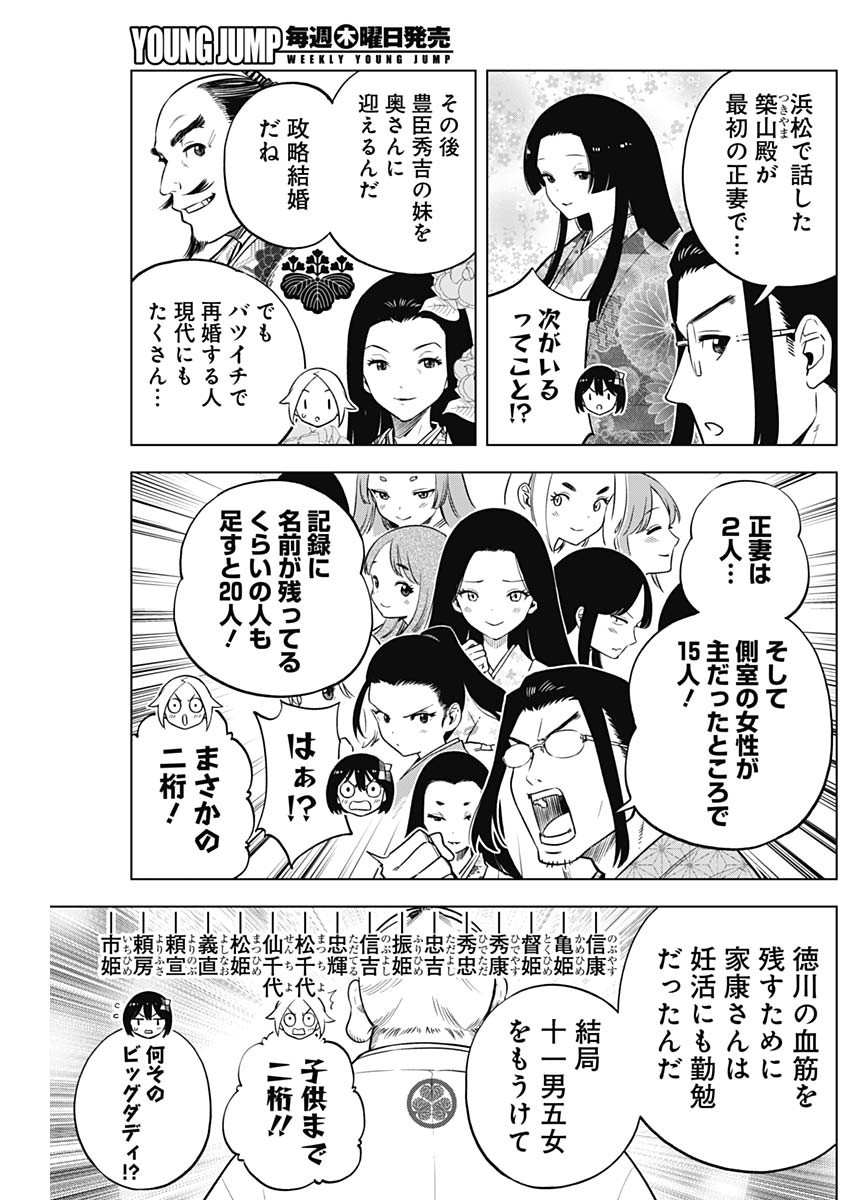 スローライフ家康 29話 - Page 11