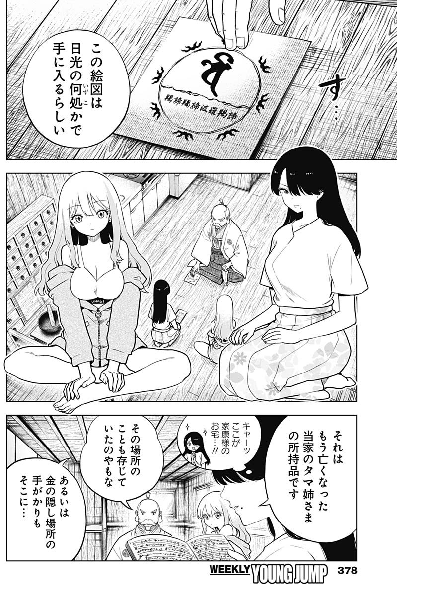 スローライフ家康 29話 - Page 8