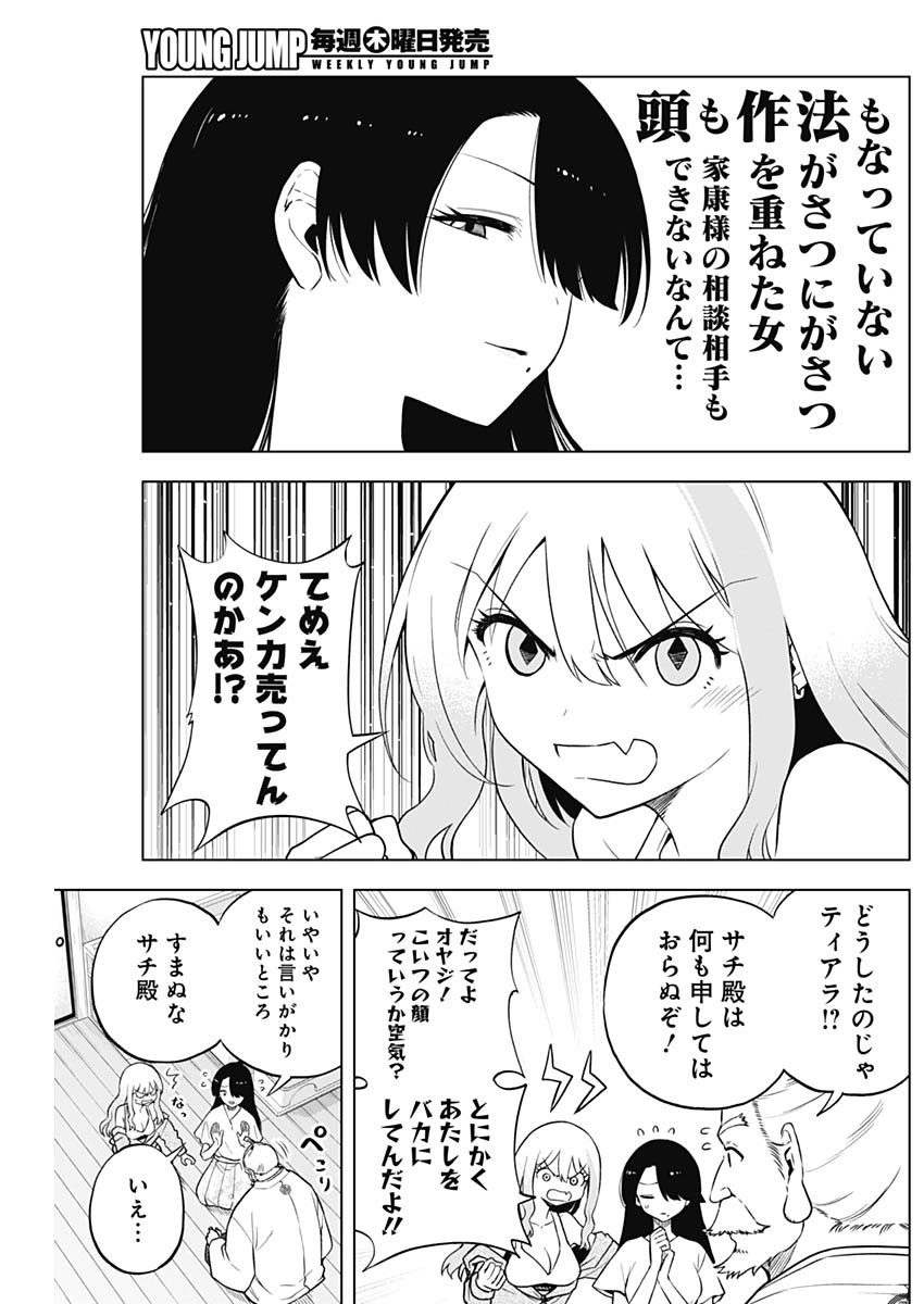 スローライフ家康 29話 - Page 13
