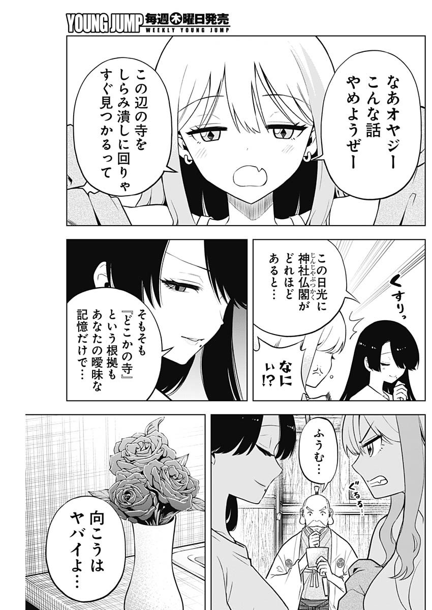 スローライフ家康 29話 - Page 9