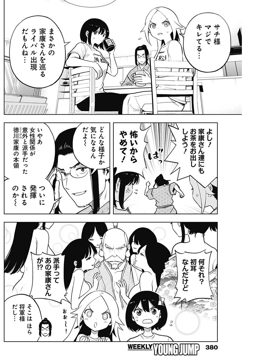 スローライフ家康 29話 - Page 10