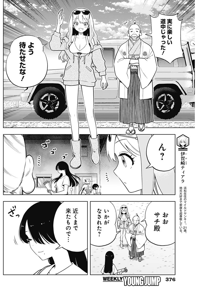 スローライフ家康 29話 - Page 6