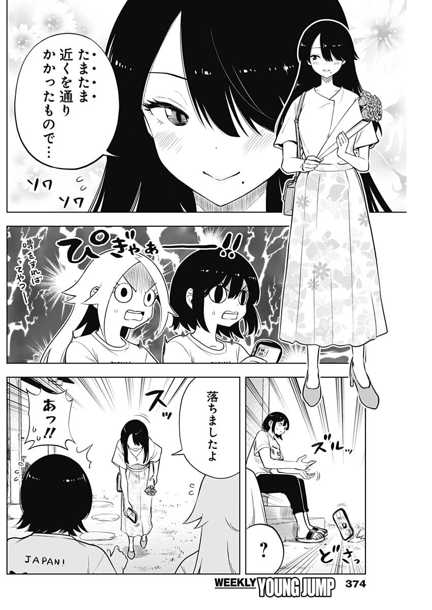 スローライフ家康 29話 - Page 4