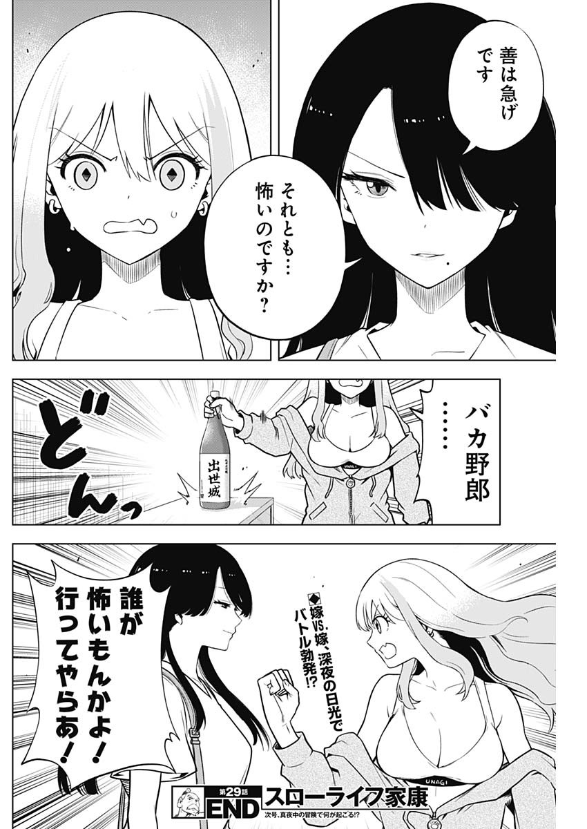 スローライフ家康 29話 - Page 18