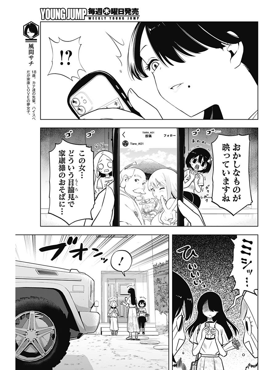 スローライフ家康 29話 - Page 5