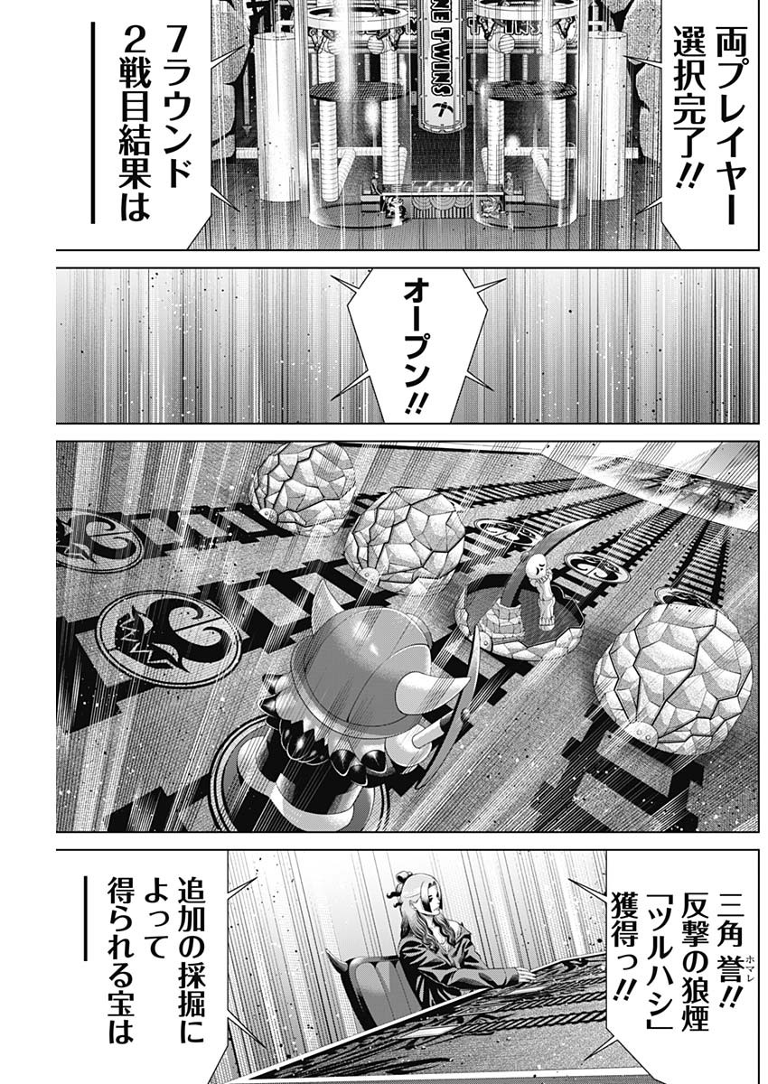 ジャンケットバンク 181話 - Page 7