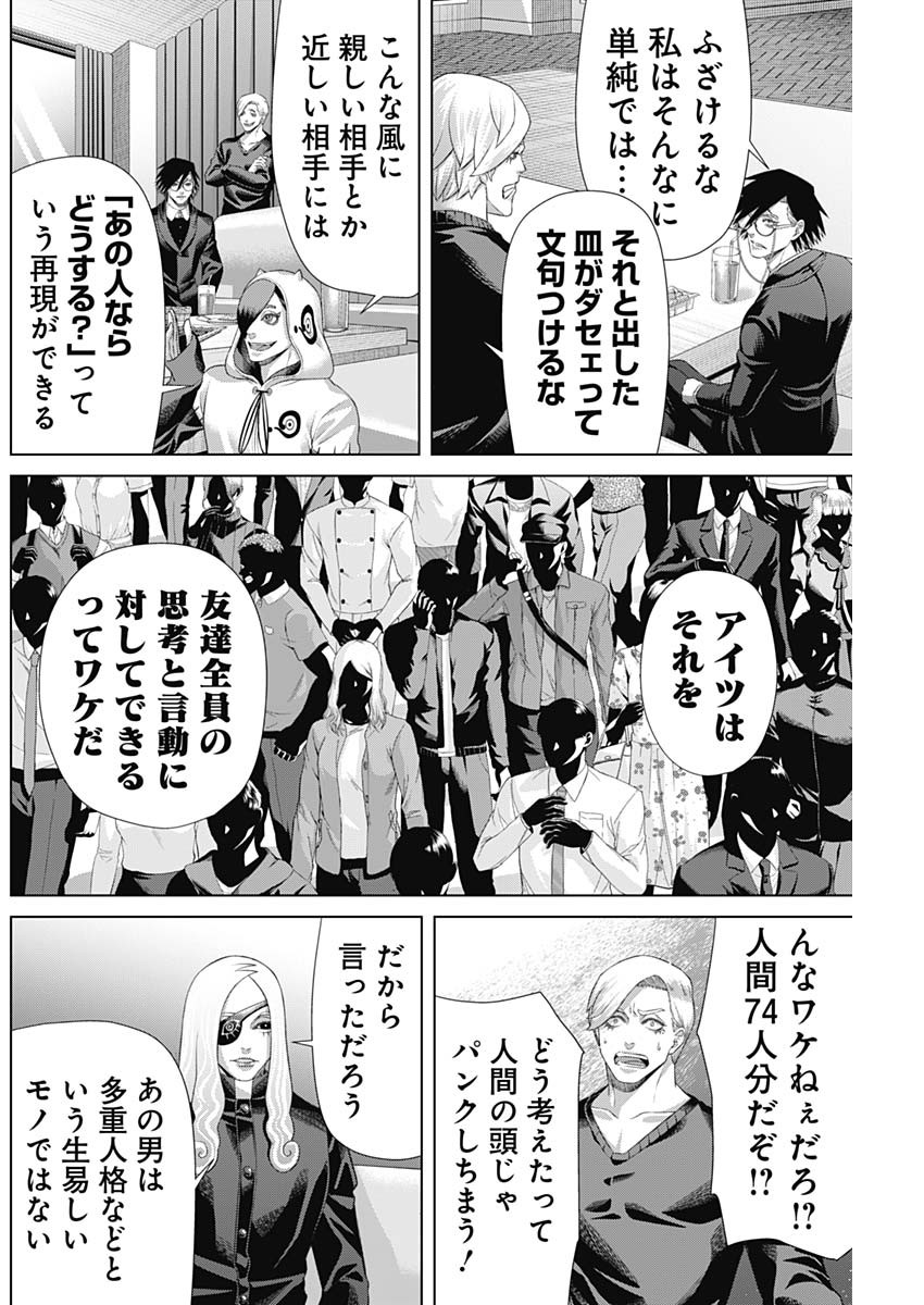 ジャンケットバンク 181話 - Page 2