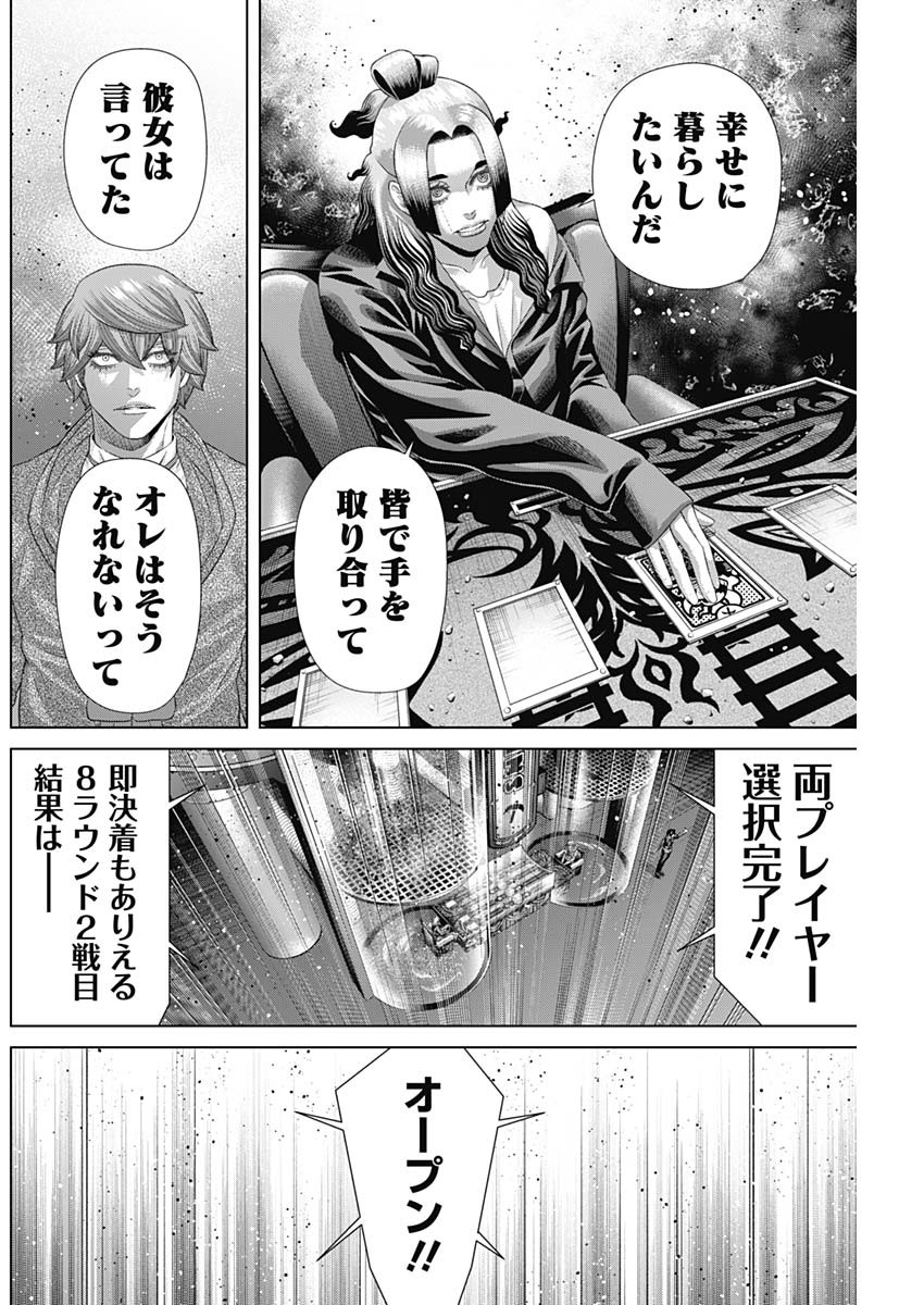 ジャンケットバンク 181話 - Page 14