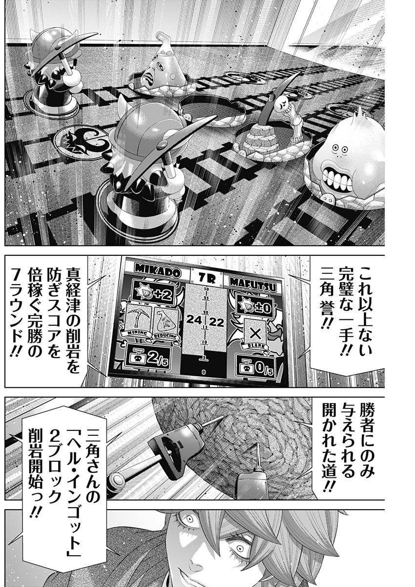 ジャンケットバンク 181話 - Page 8
