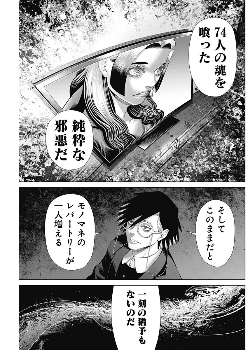 ジャンケットバンク 181話 - Page 3