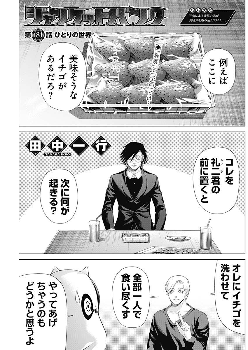 ジャンケットバンク 181話 - Page 1