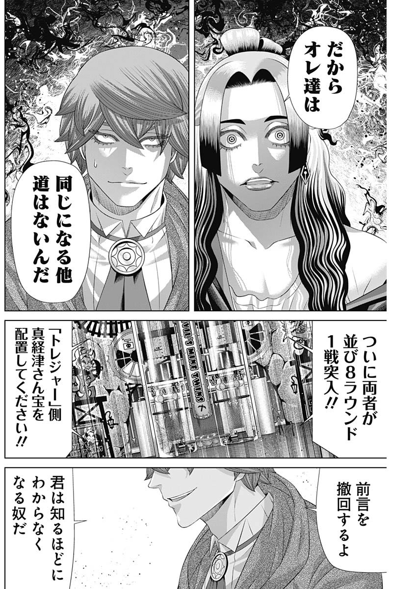 ジャンケットバンク 181話 - Page 12