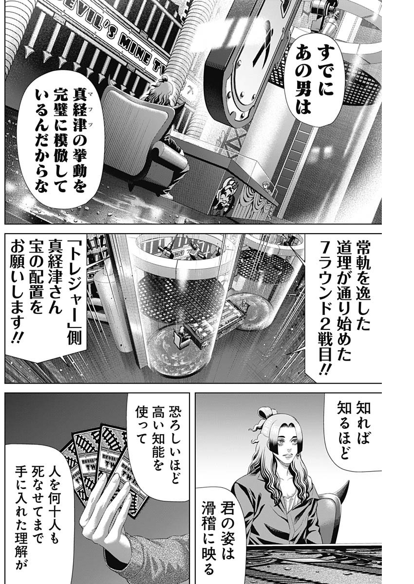 ジャンケットバンク 181話 - Page 4