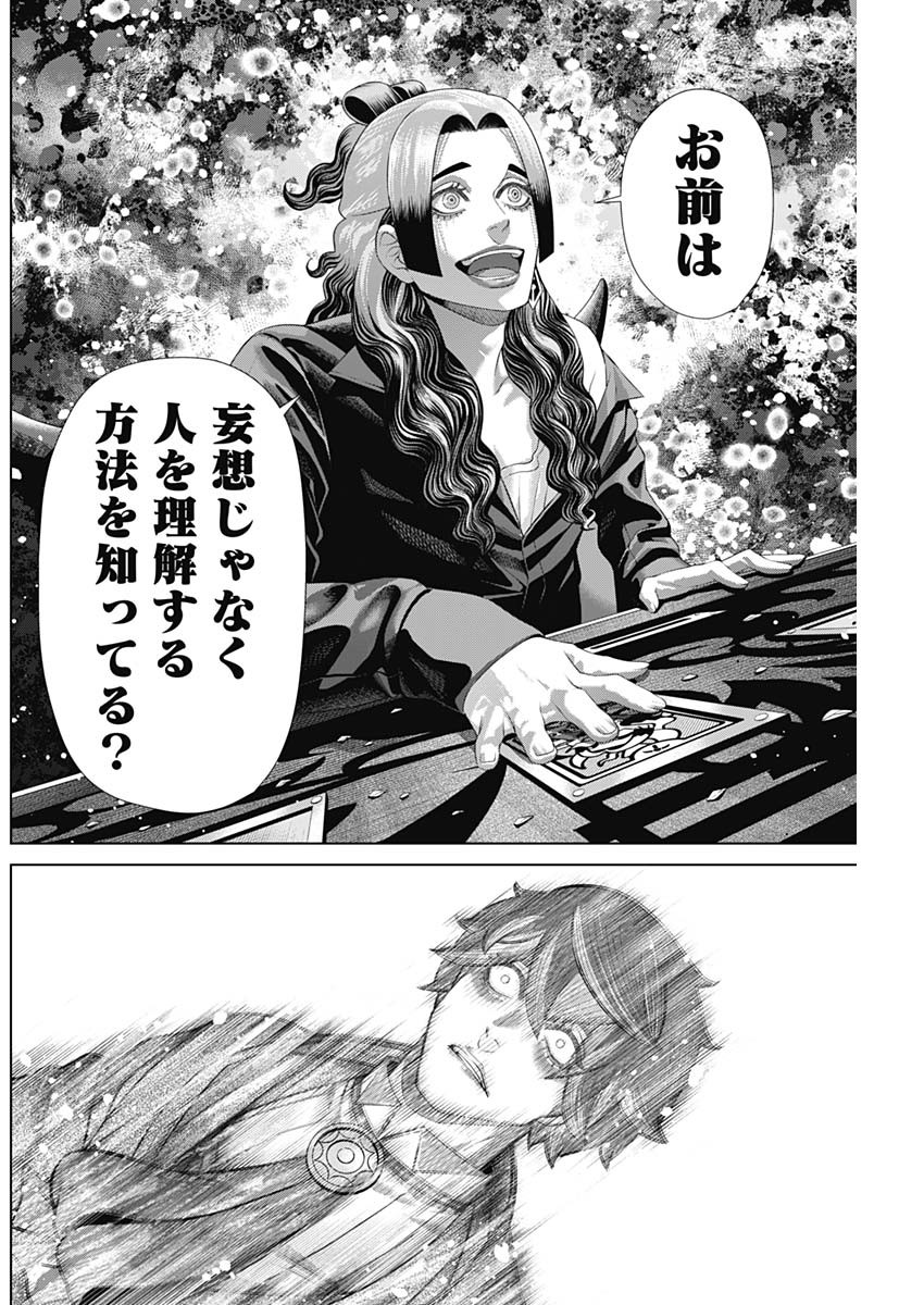ジャンケットバンク 181話 - Page 6