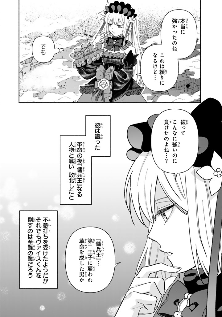極悪令嬢の勘違い救国記 - raw - 6.2話 - https://jpoo.alammanga.com/JPOO/080904/4nl4abampj2.jpg