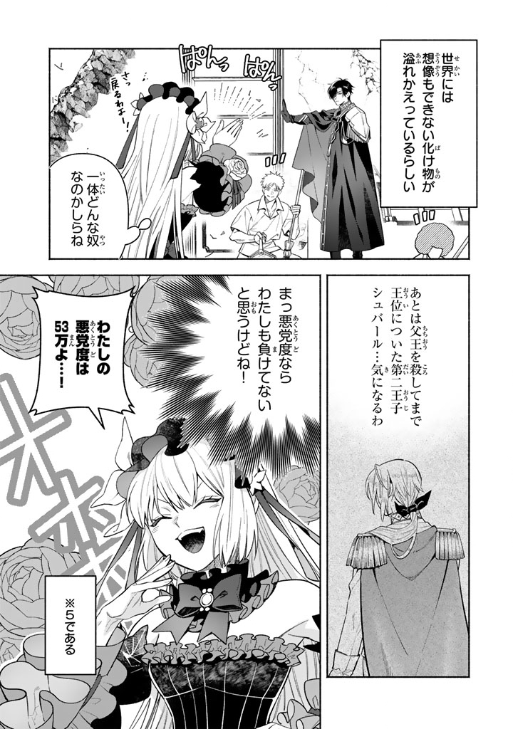 極悪令嬢の勘違い救国記 - raw - 6.2話 - https://jpoo.alammanga.com/JPOO/080904/pmkhak2emop.jpg