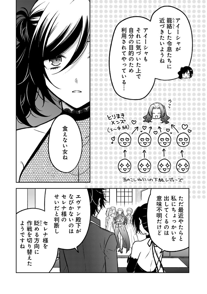元暗殺者、転生して貴族の令嬢になりました。 25.1話 - Page 12