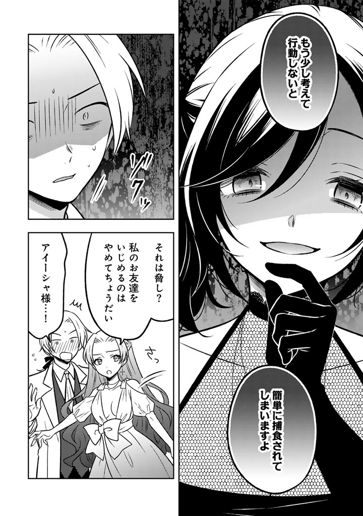 元暗殺者、転生して貴族の令嬢になりました。 25.1話 - Page 6