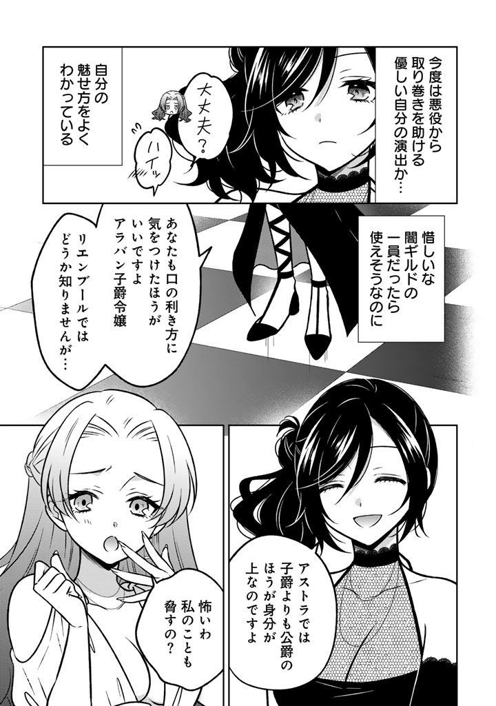 元暗殺者、転生して貴族の令嬢になりました。 25.1話 - Page 7
