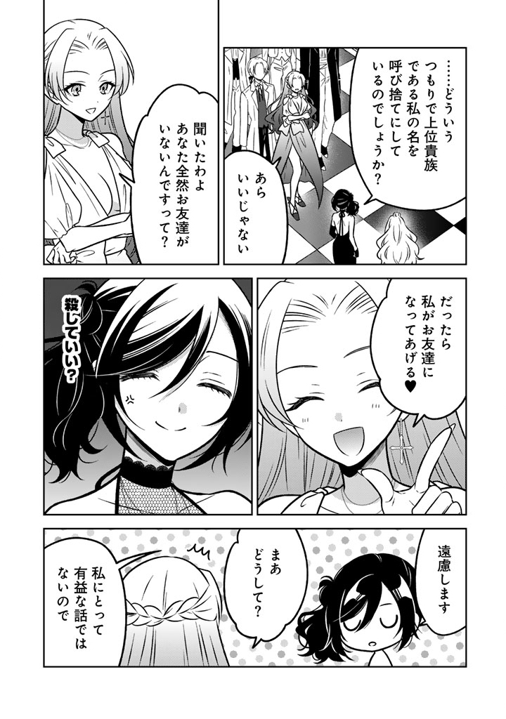 元暗殺者、転生して貴族の令嬢になりました。 25.1話 - Page 3