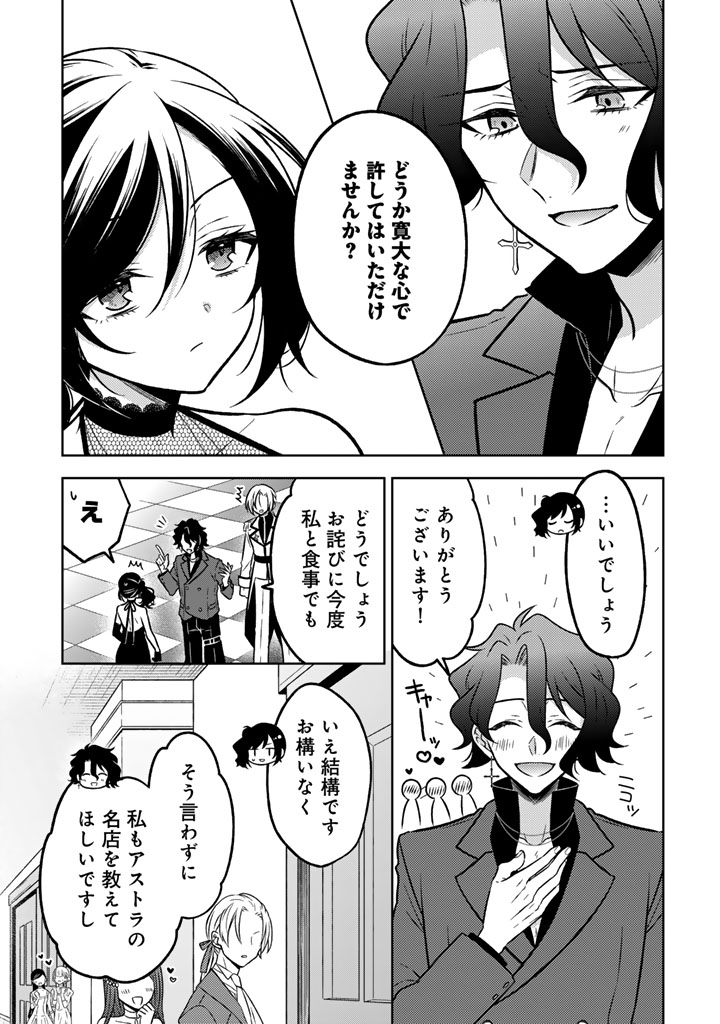 元暗殺者、転生して貴族の令嬢になりました。 25.1話 - Page 9