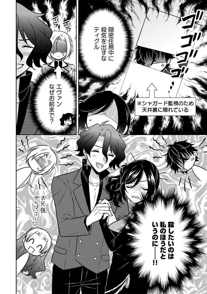 元暗殺者、転生して貴族の令嬢になりました。 25.1話 - Page 10