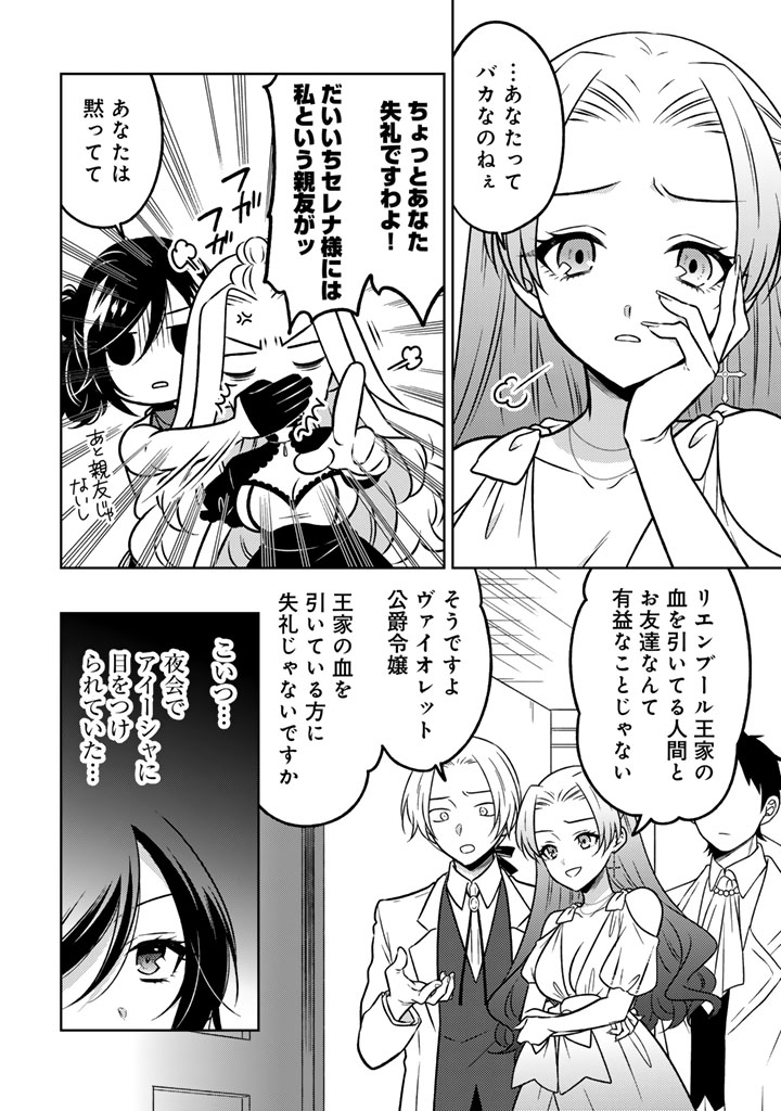 元暗殺者、転生して貴族の令嬢になりました。 25.1話 - Page 4