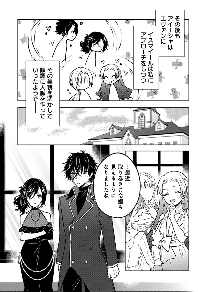 元暗殺者、転生して貴族の令嬢になりました。 25.1話 - Page 11