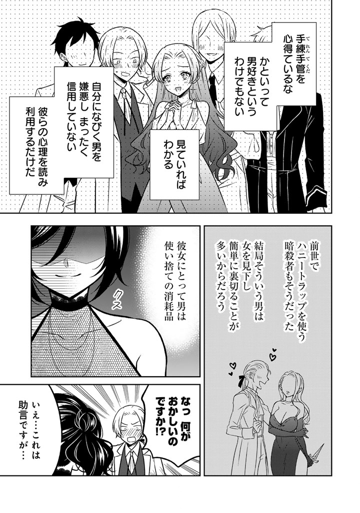元暗殺者、転生して貴族の令嬢になりました。 25.1話 - Page 5