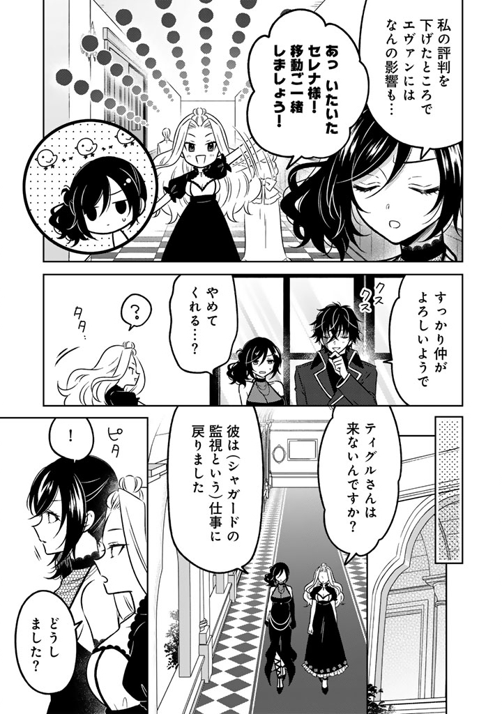 元暗殺者、転生して貴族の令嬢になりました。 25.1話 - Page 13