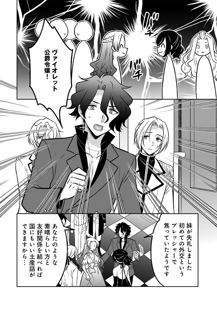 元暗殺者、転生して貴族の令嬢になりました。 25.1話 - Page 8