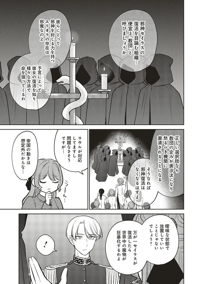 ビジネス暴君と目指すハッピーエンド ～乙女ゲー世界で前世の推しアイドルと婚約!? もうただのファンじゃいられません～ 17.1話 - Page 7